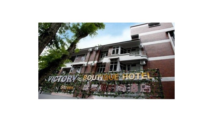 Victory Street Boutique Hotel poza 0